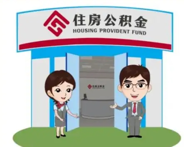 绥化急用钱怎么把公积金取出来（急需用钱怎么取住房公积金）